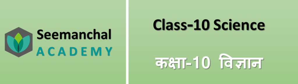 Class-10th Science Notes in Hindi